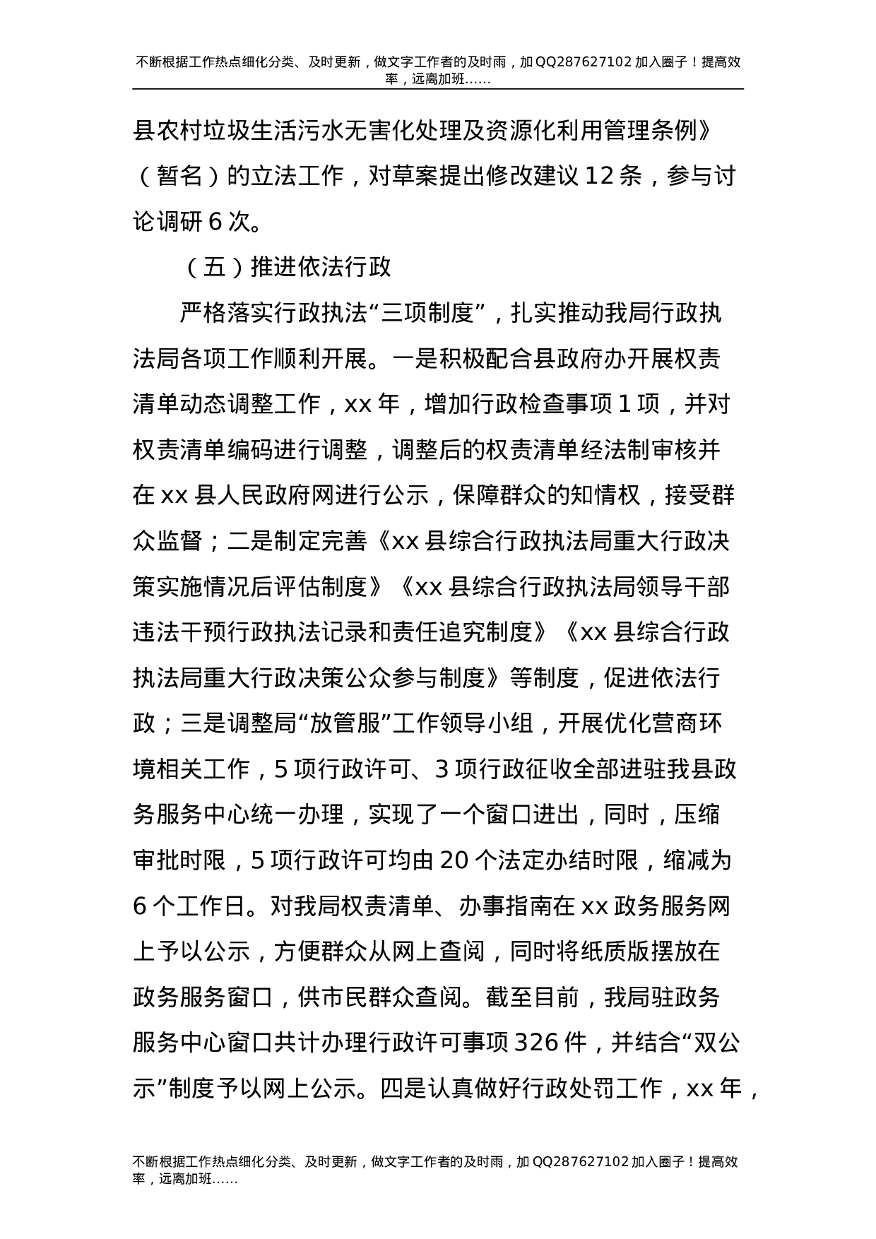 综合行政执法系统局长述法报告（城管）.doc 第4页