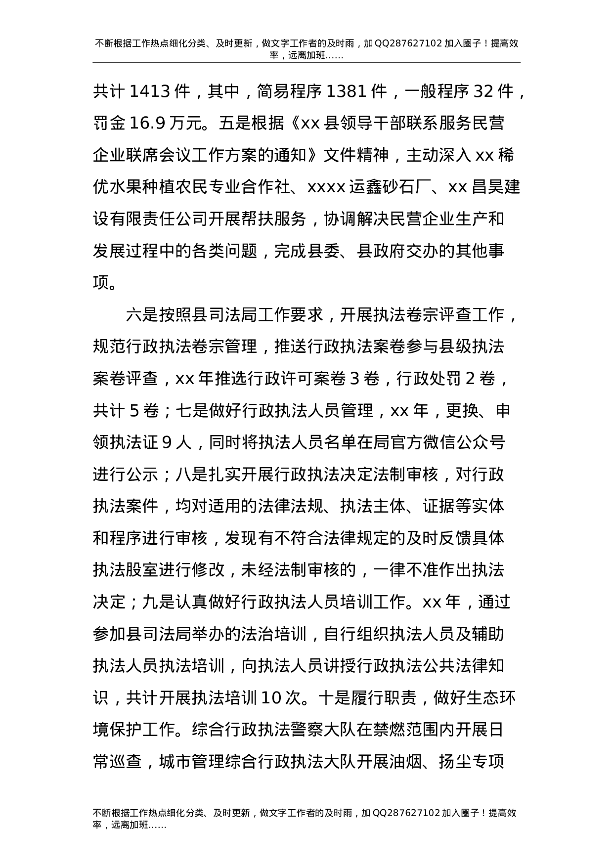 综合行政执法系统局长述法报告（城管）.doc 第5页