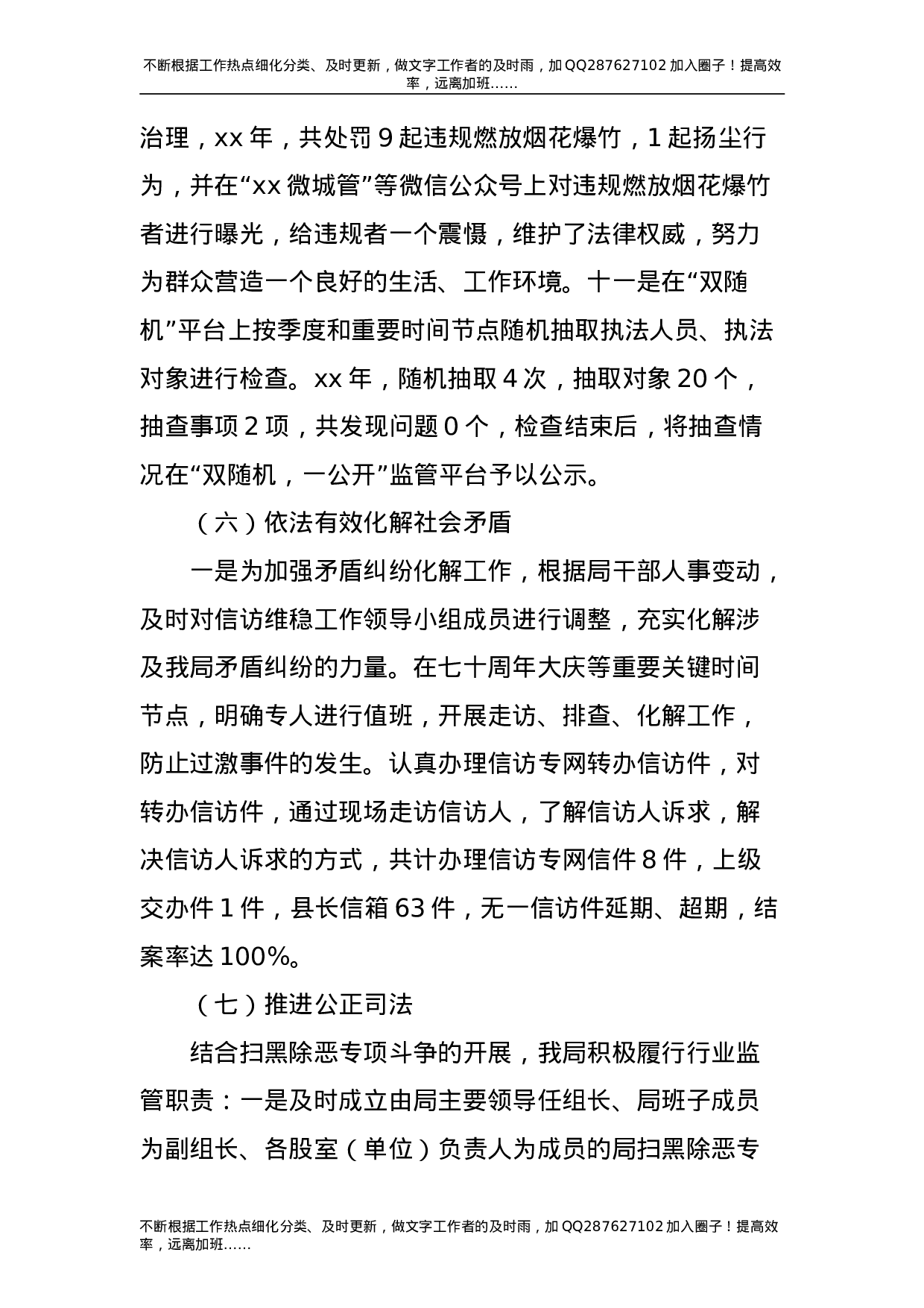 综合行政执法系统局长述法报告（城管）.doc 第6页