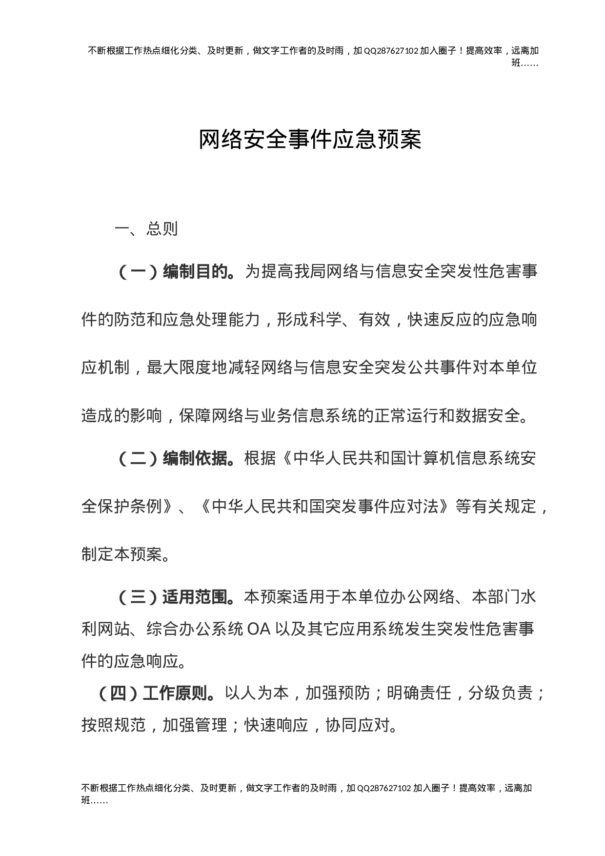 网络安全事件应急预案.docx 第1页