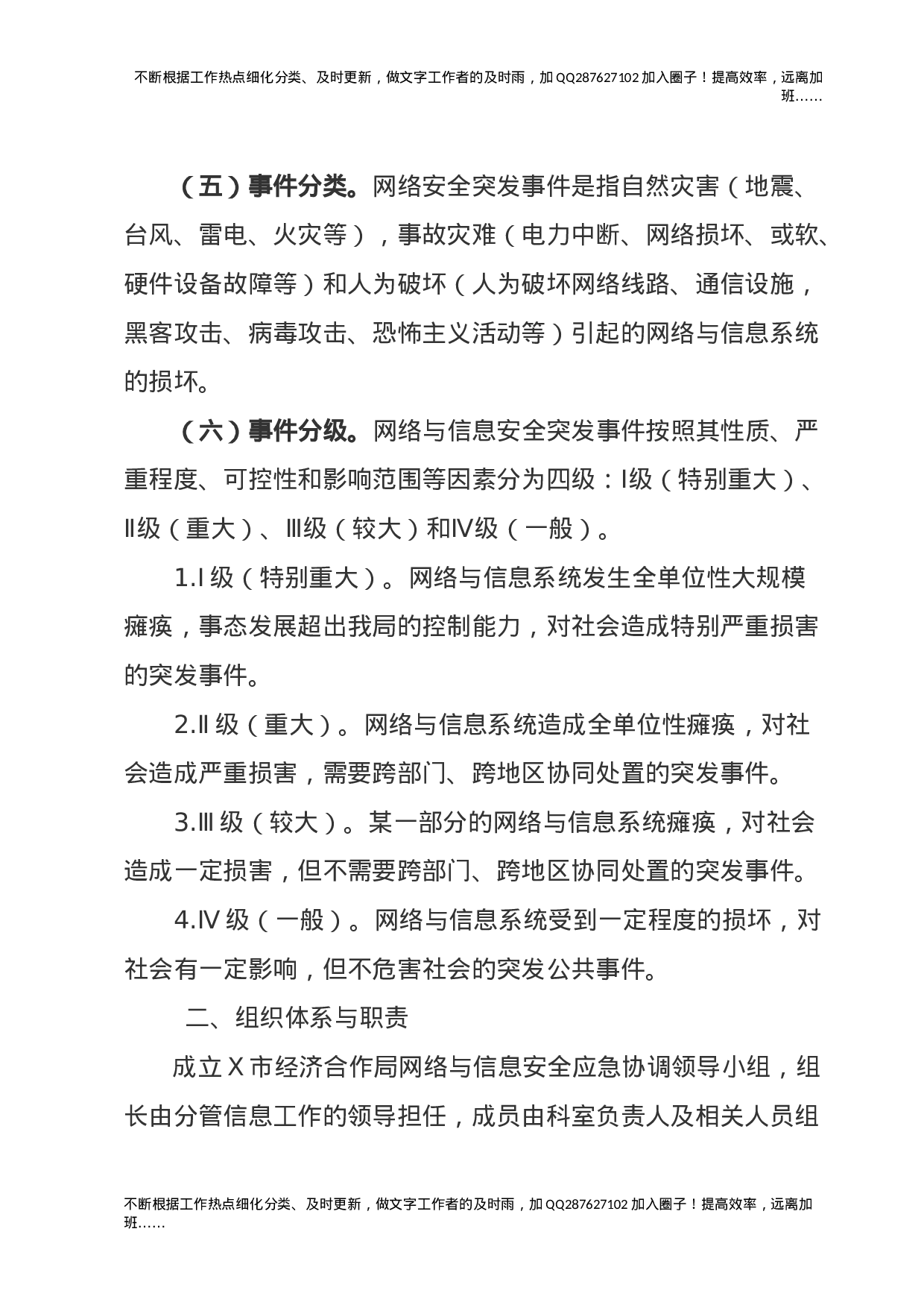 网络安全事件应急预案.docx 第2页