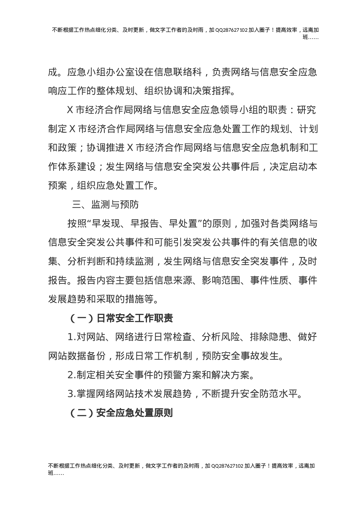 网络安全事件应急预案.docx 第3页