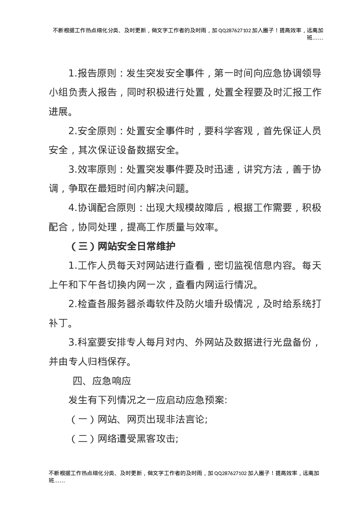 网络安全事件应急预案.docx 第4页