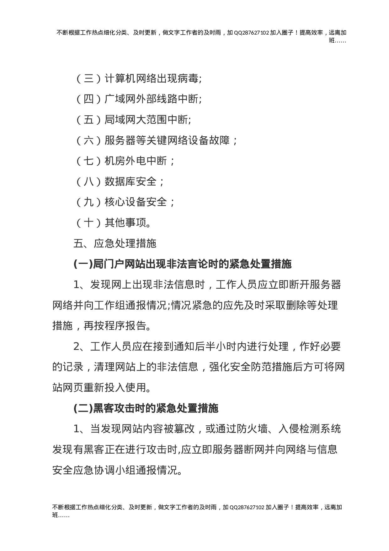 网络安全事件应急预案.docx 第5页