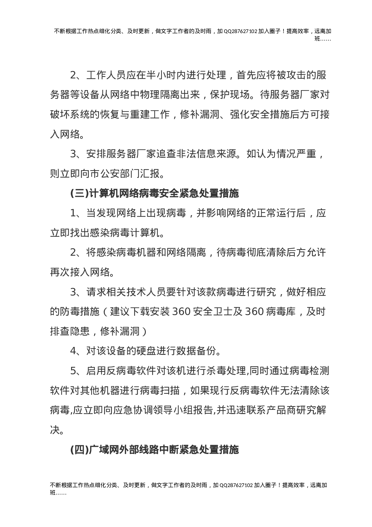 网络安全事件应急预案.docx 第6页
