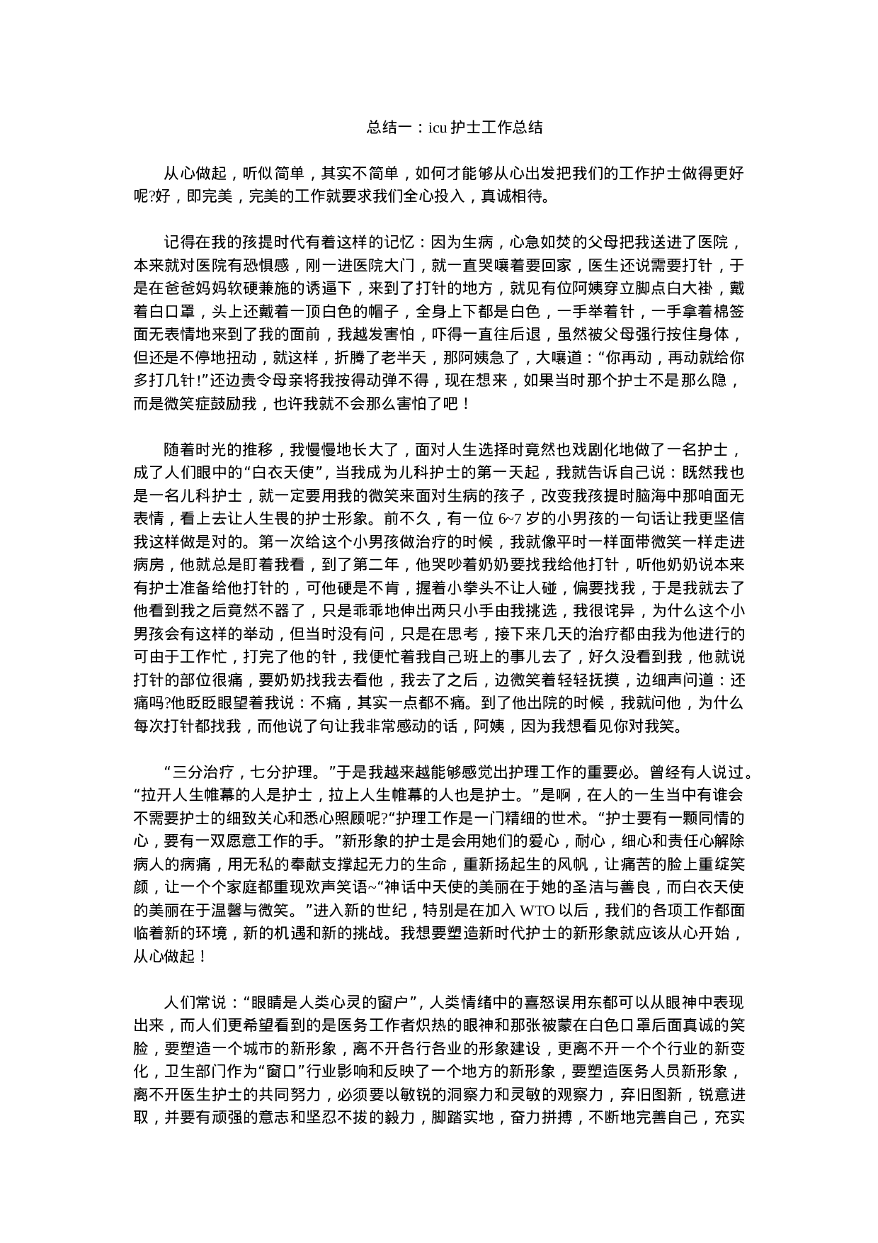 icu护士工作总结.doc 第1页