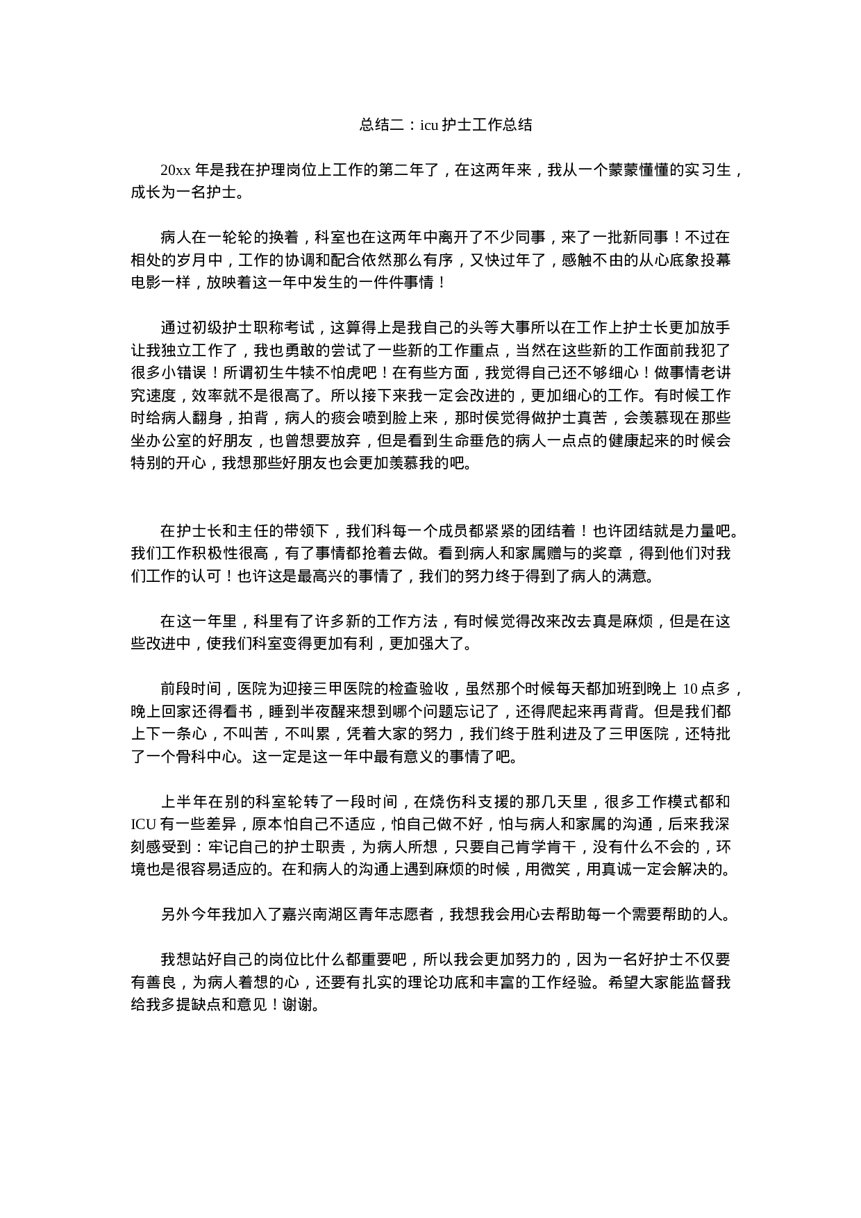 icu护士工作总结.doc 第3页