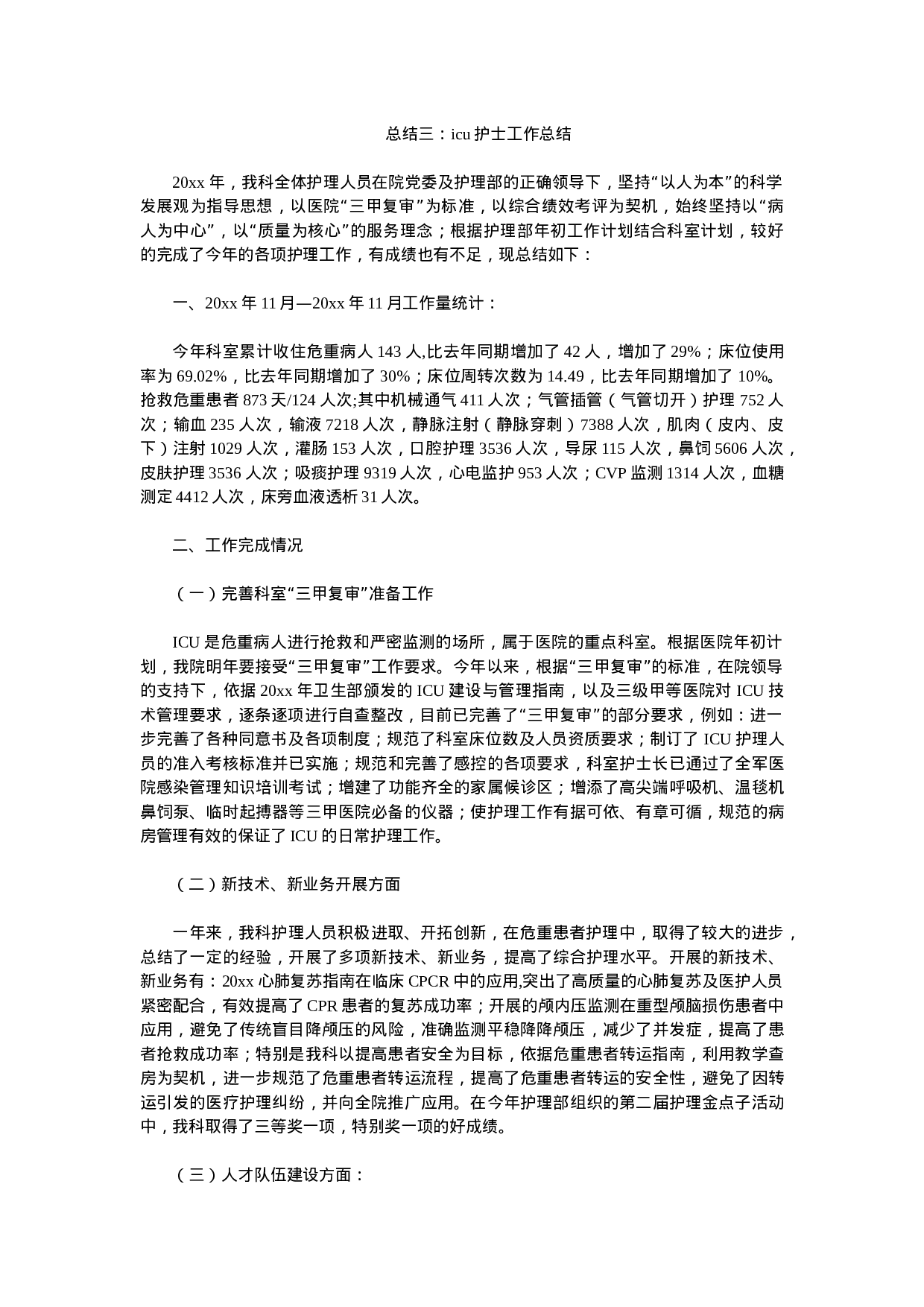 icu护士工作总结.doc 第4页