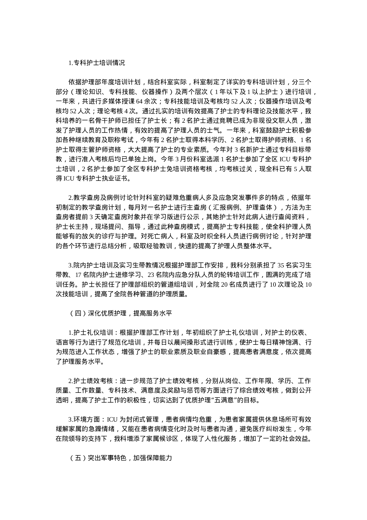 icu护士工作总结.doc 第5页