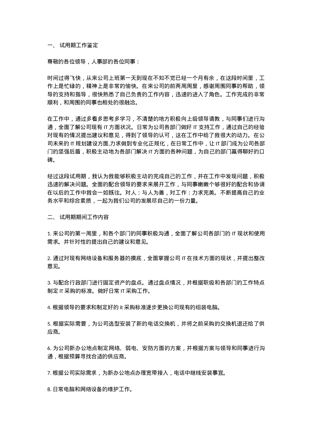 IT转正3.doc 第1页