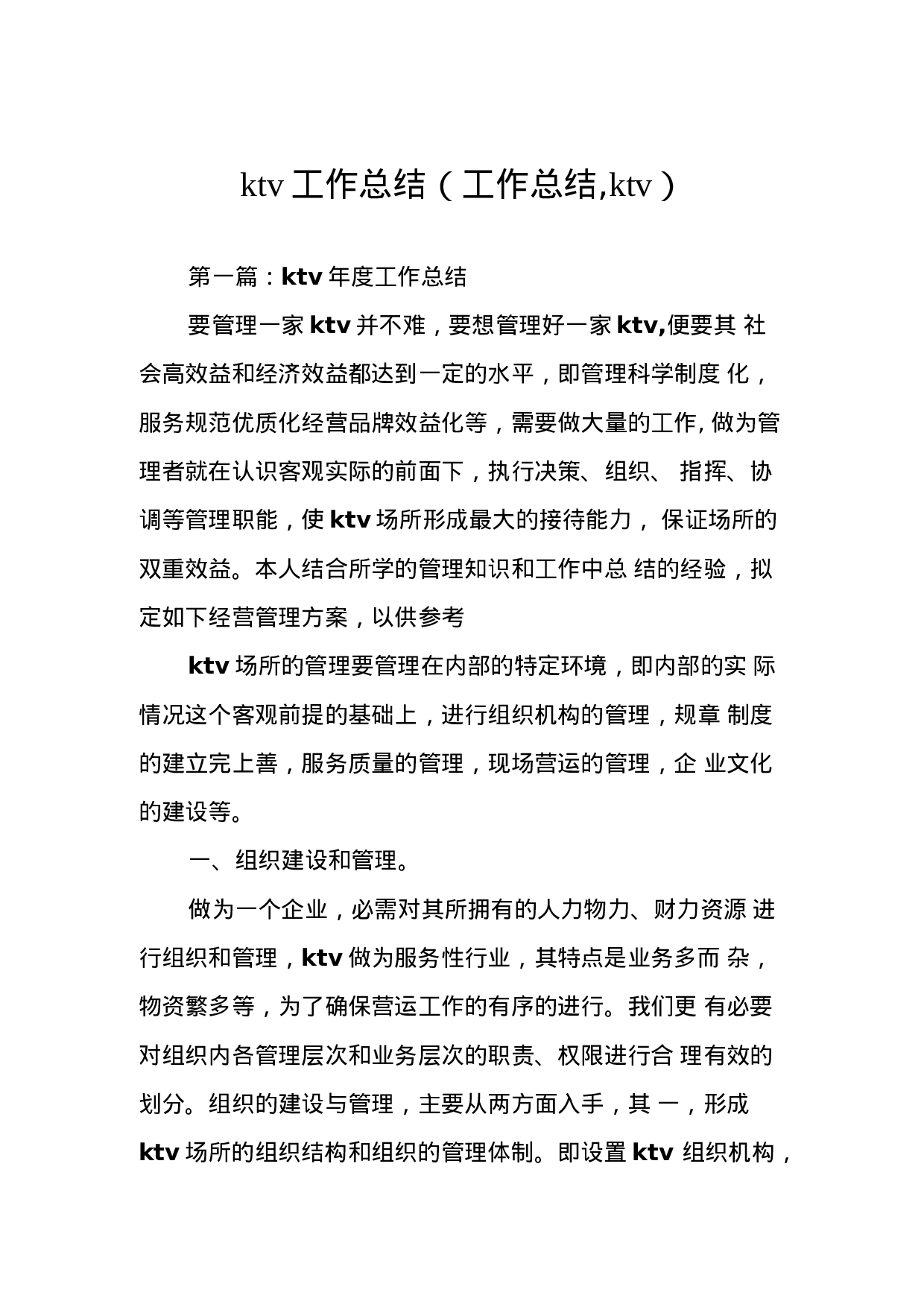 KTV工作总结.docx 第1页