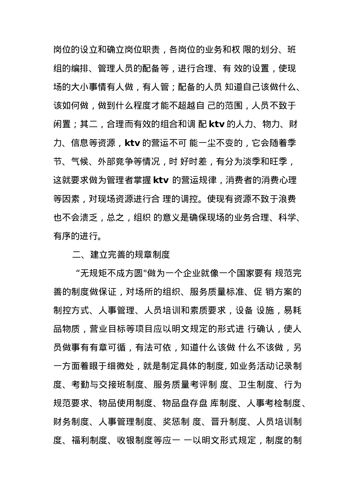 KTV工作总结.docx 第2页