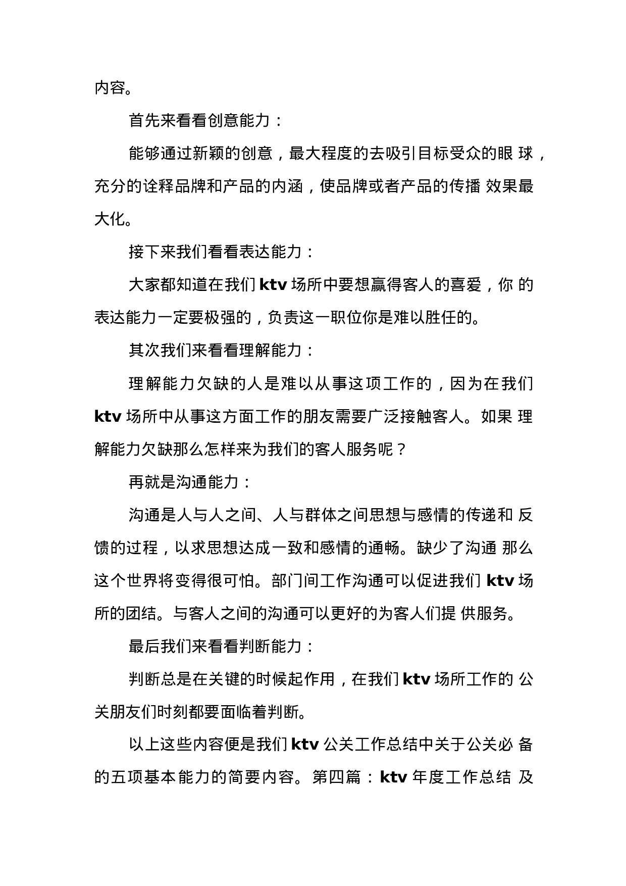 KTV工作总结.docx 第6页