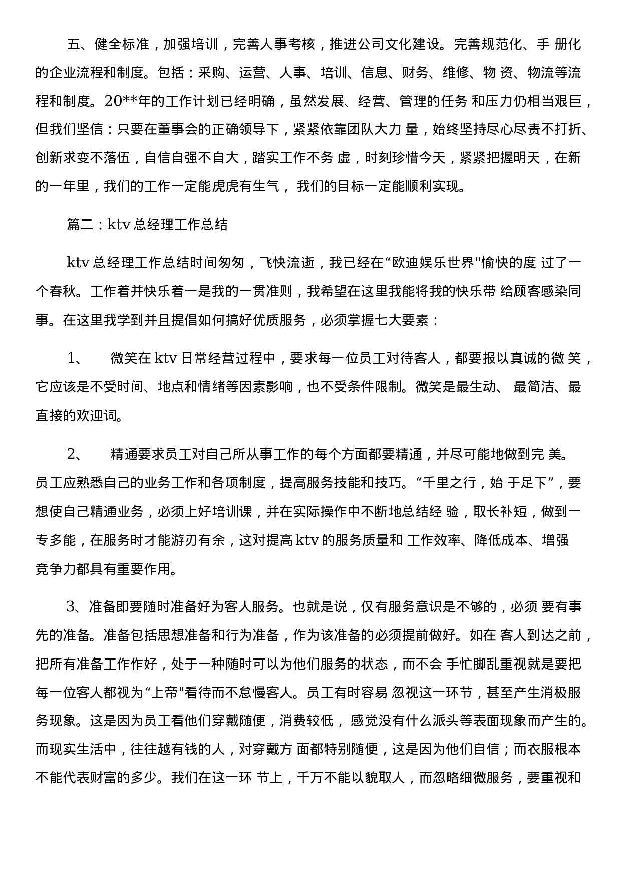 KTV经理工作总结.docx 第4页