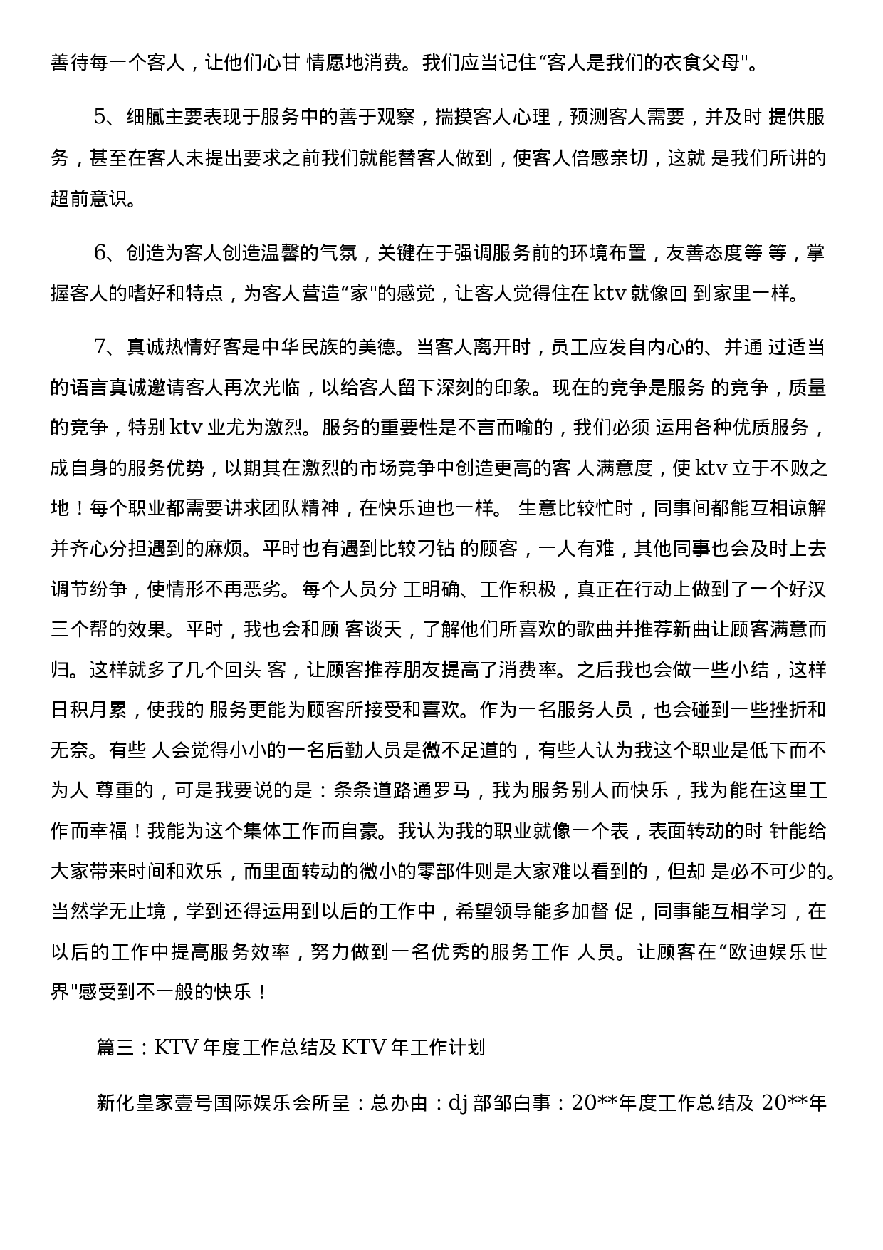 KTV经理工作总结.docx 第5页