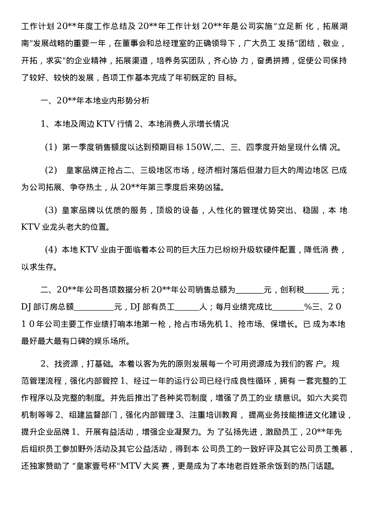 KTV经理工作总结.docx 第6页