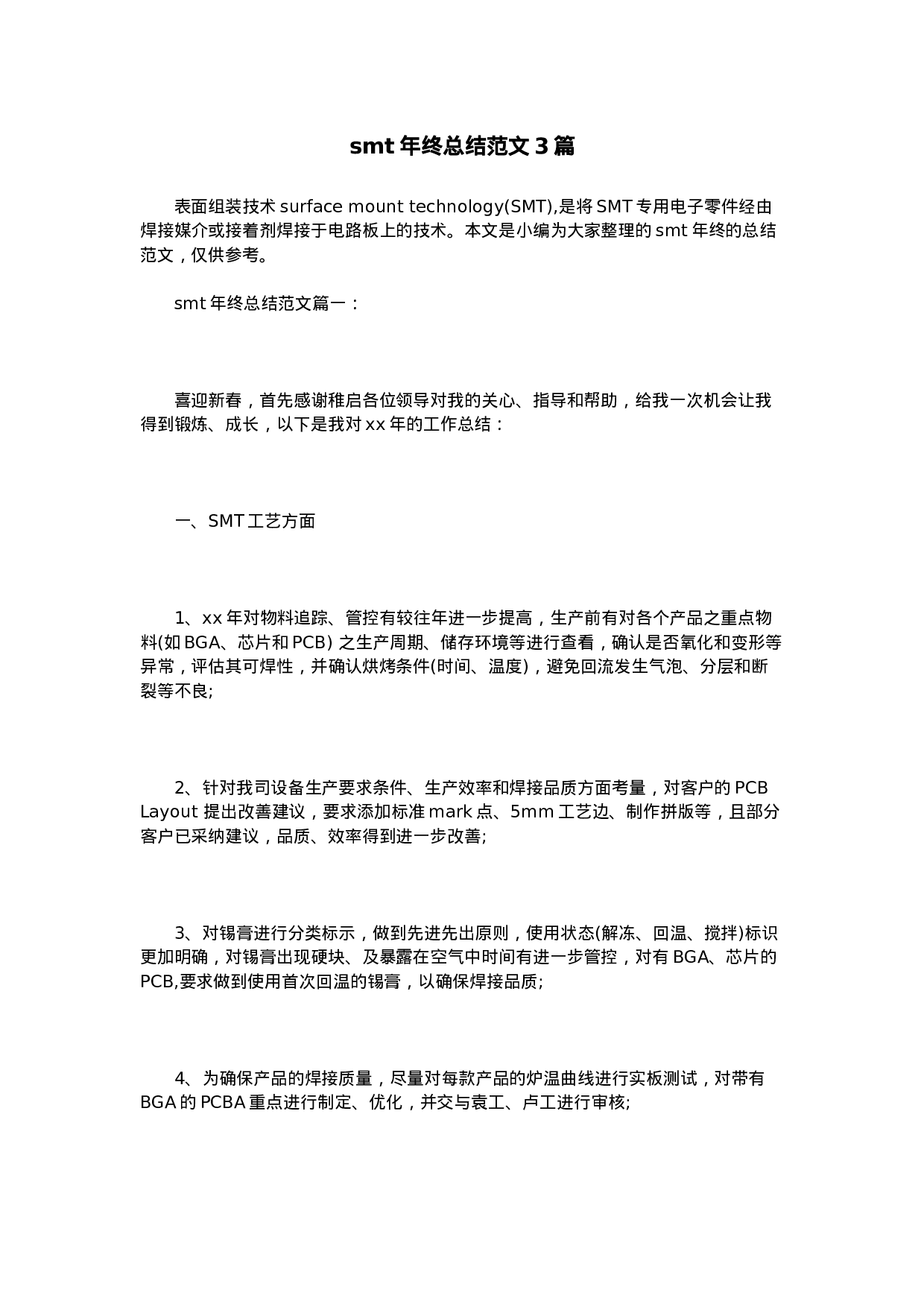 smt年终总结范文3篇.doc 第1页