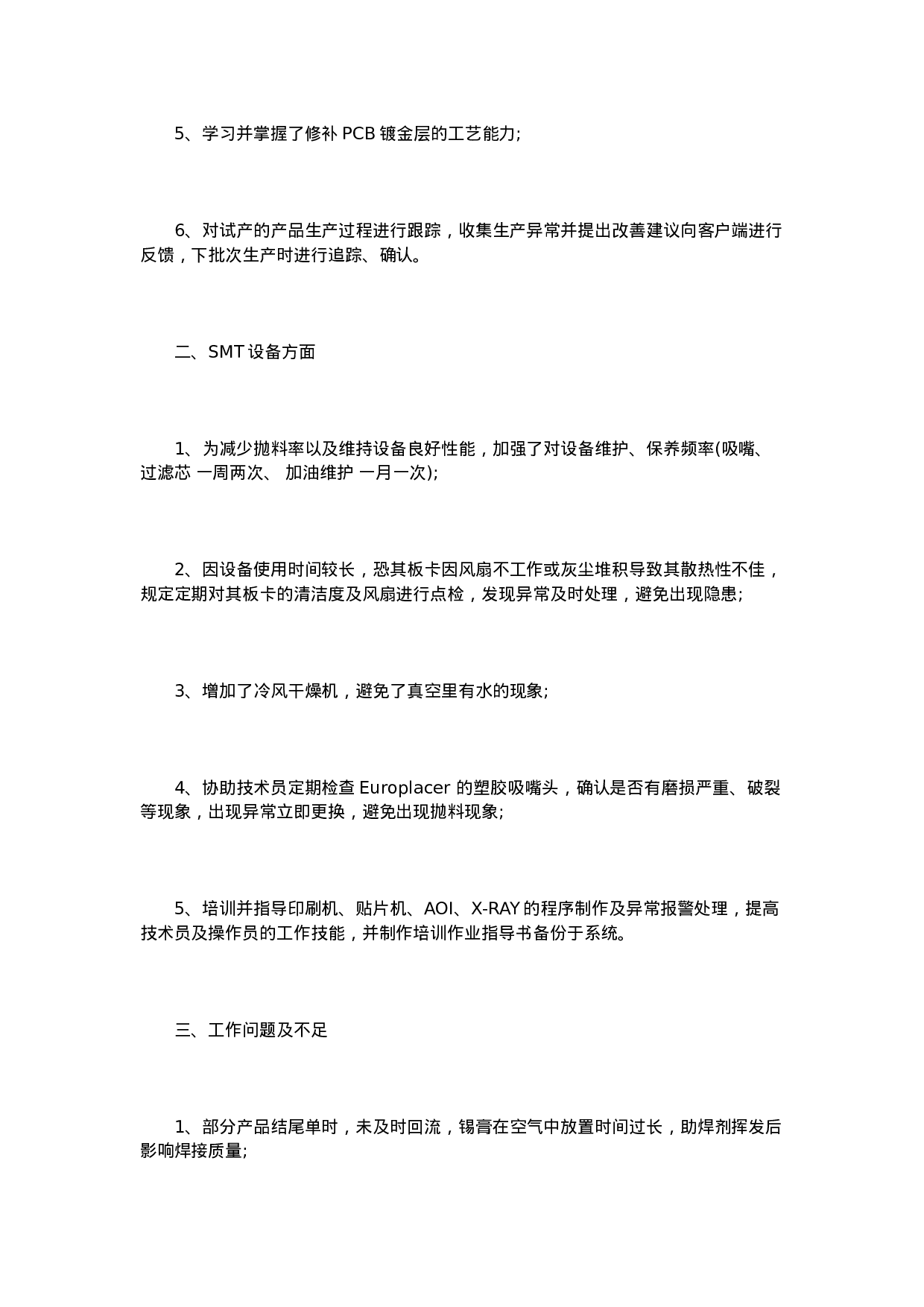 smt年终总结范文3篇.doc 第2页