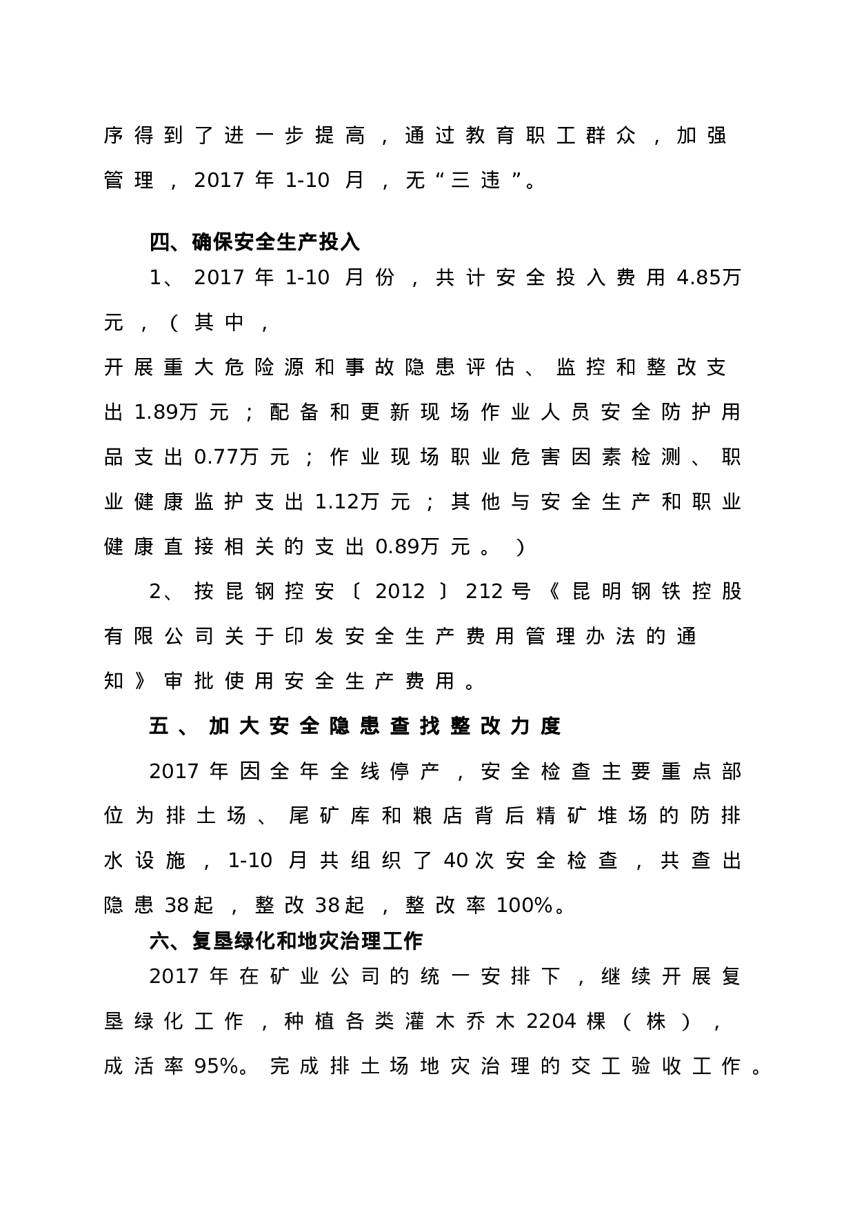 XXXX公司XX年度安全生产工作总结.doc 第2页