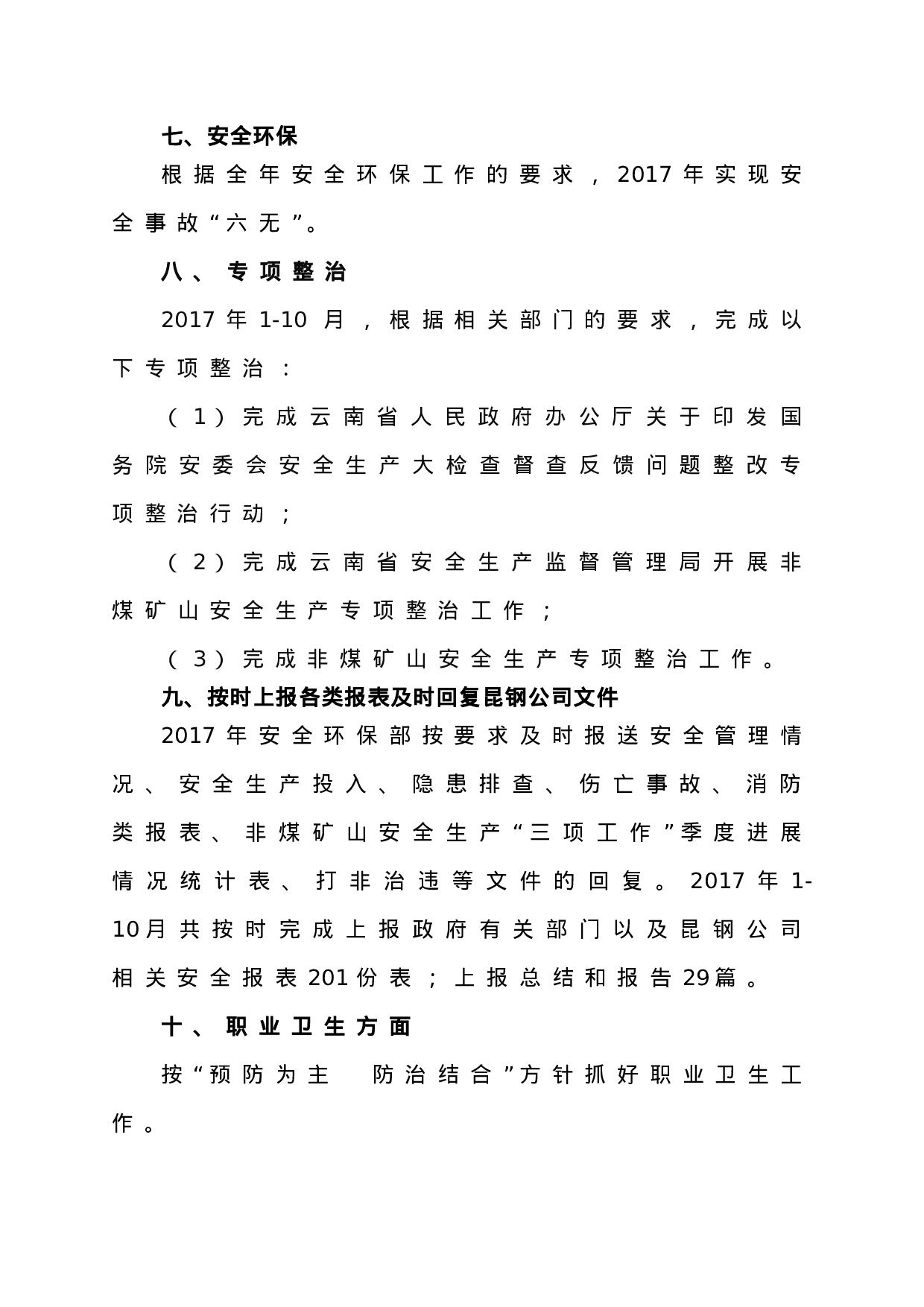 XXXX公司XX年度安全生产工作总结.doc 第3页