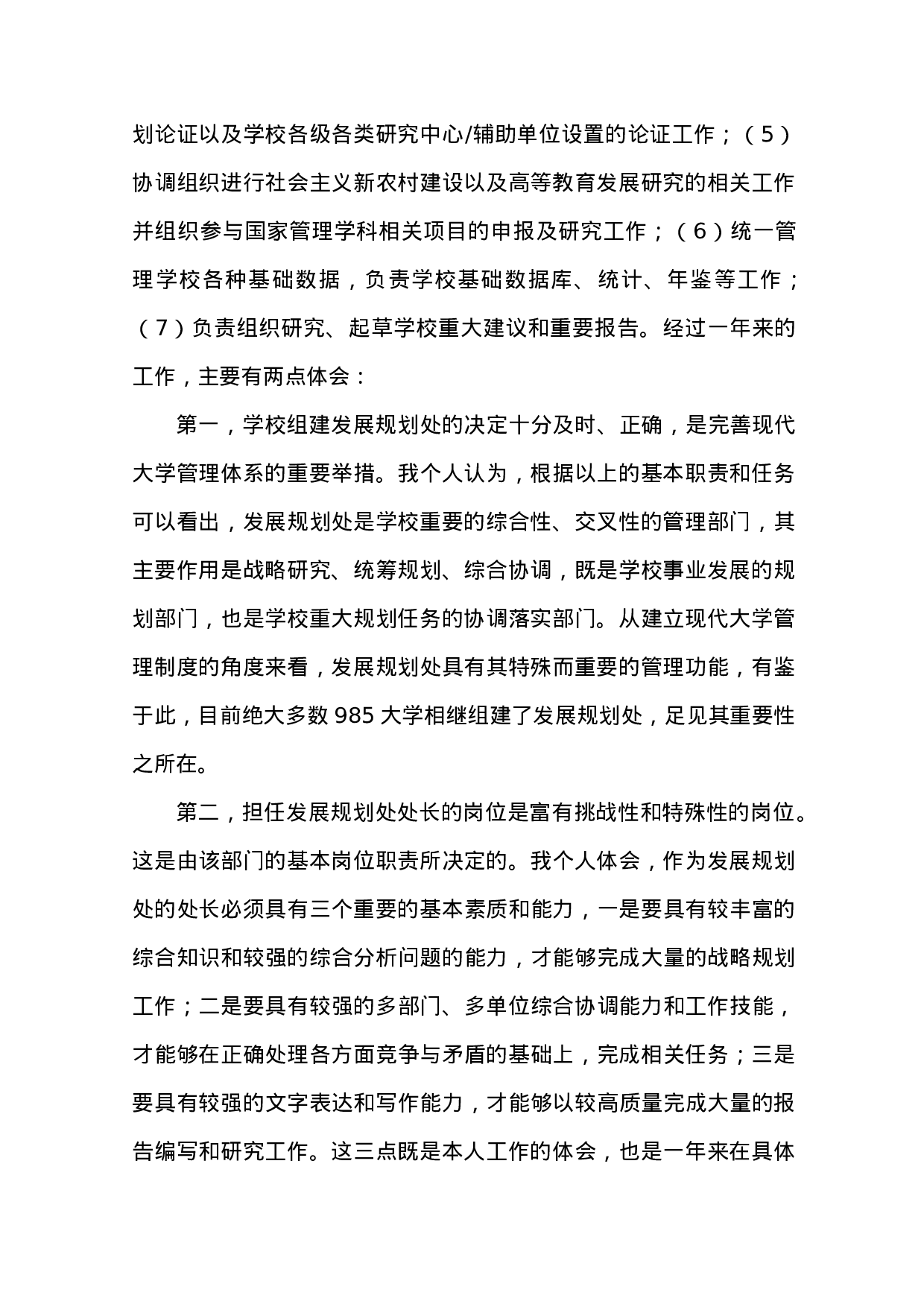 XXX试用期个人工作总结.doc 第2页