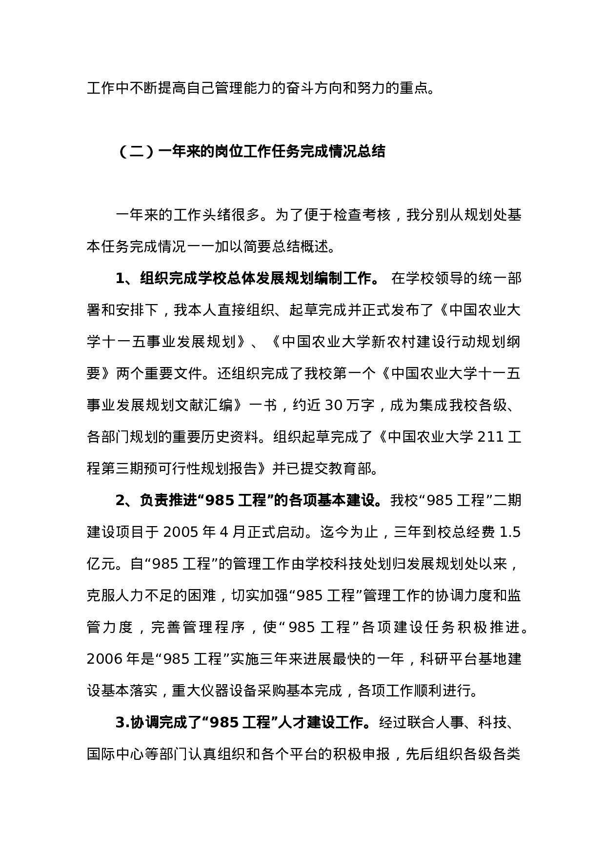 XXX试用期个人工作总结.doc 第3页