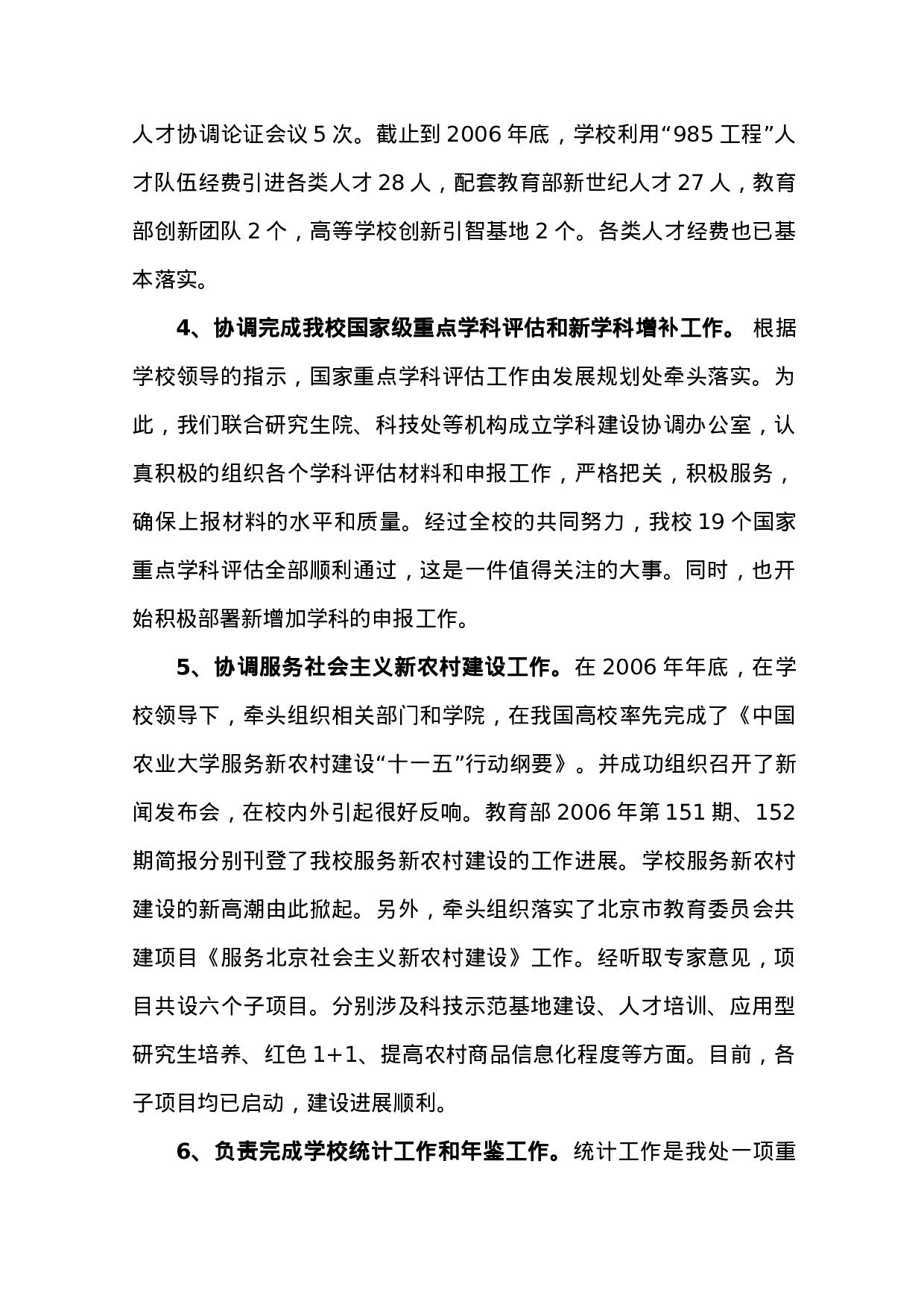 XXX试用期个人工作总结.doc 第4页