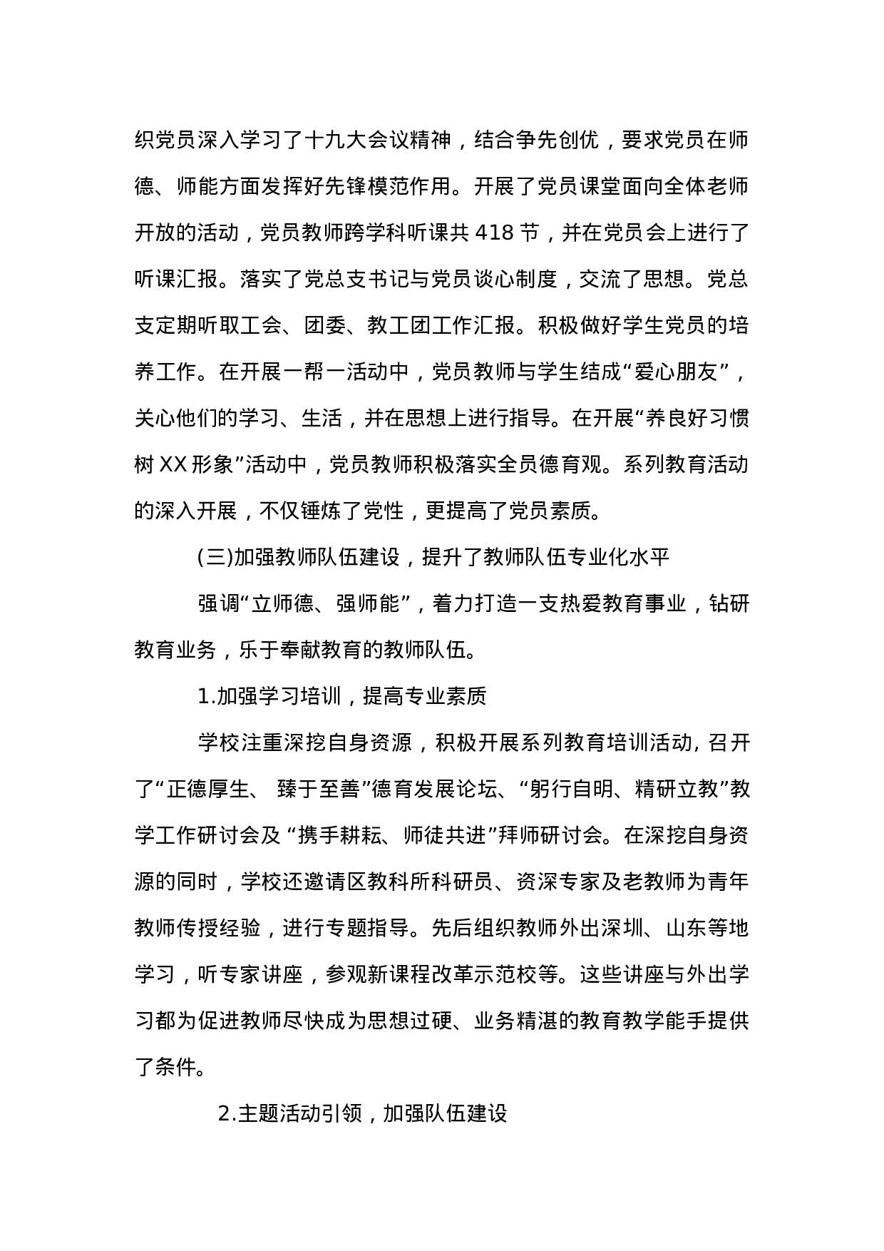 XX中学XX年度学校工作总结.docx 第2页