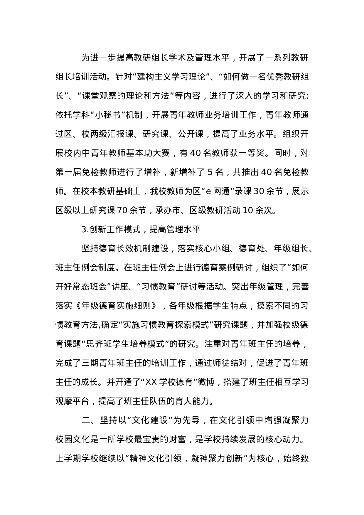 XX中学XX年度学校工作总结.docx 第3页