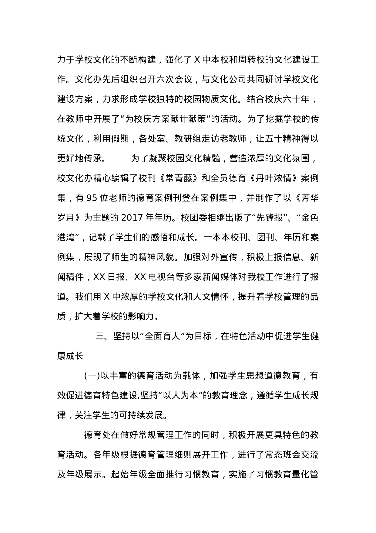 XX中学XX年度学校工作总结.docx 第4页