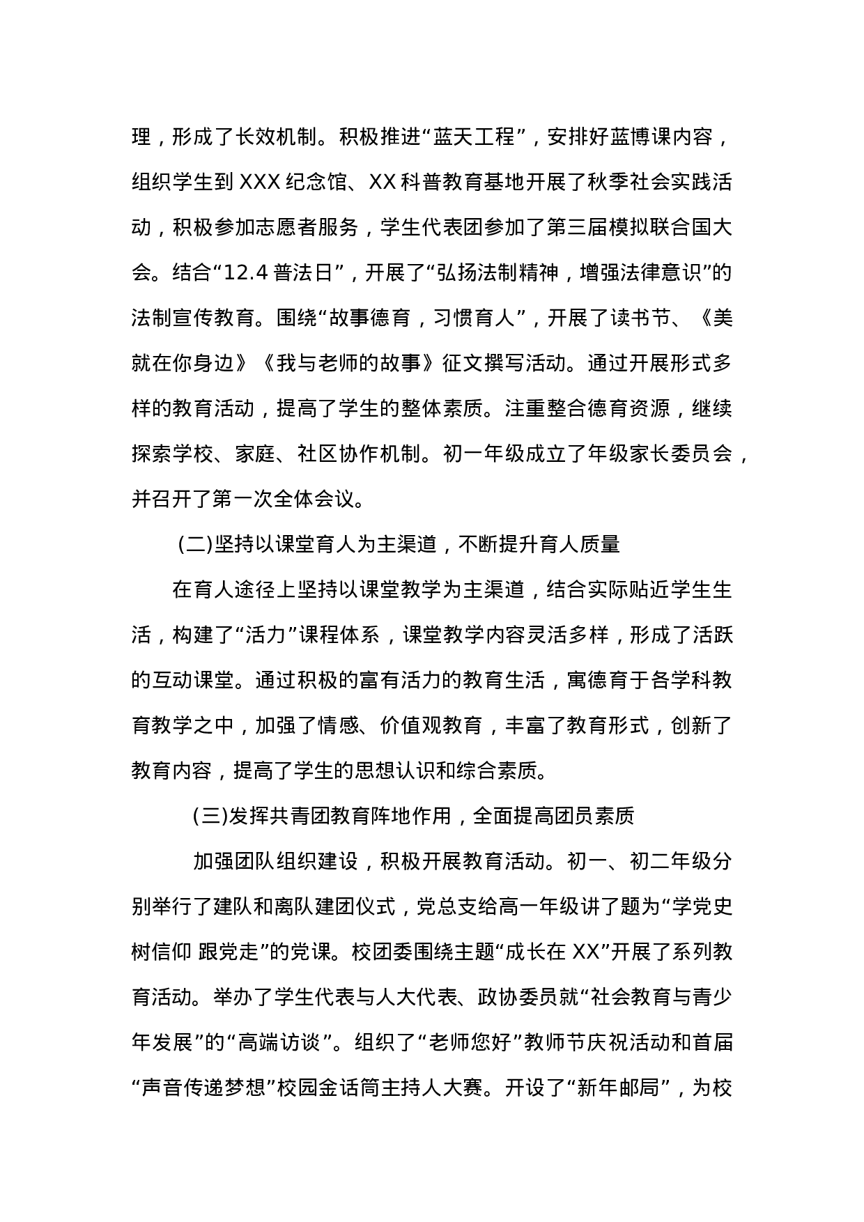 XX中学XX年度学校工作总结.docx 第5页