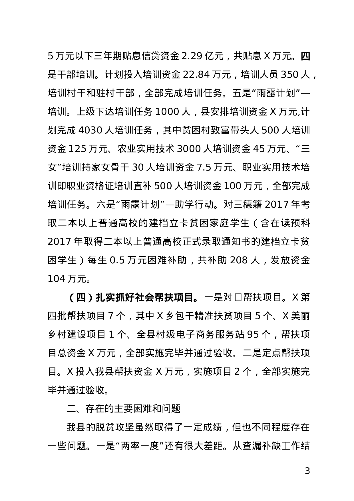 XX县扶贫开发办公室XX年工作总结.doc 第3页