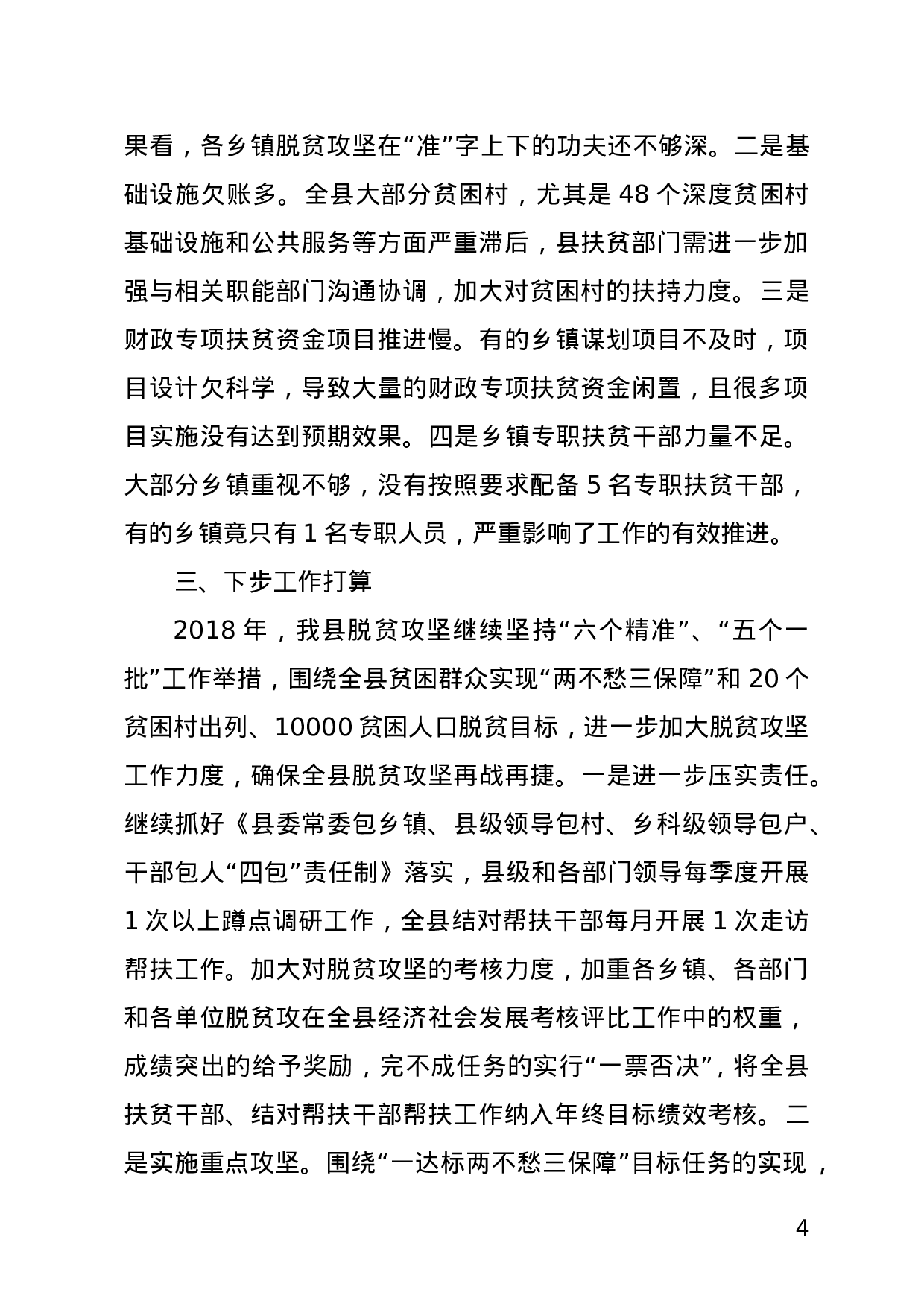 XX县扶贫开发办公室XX年工作总结.doc 第4页