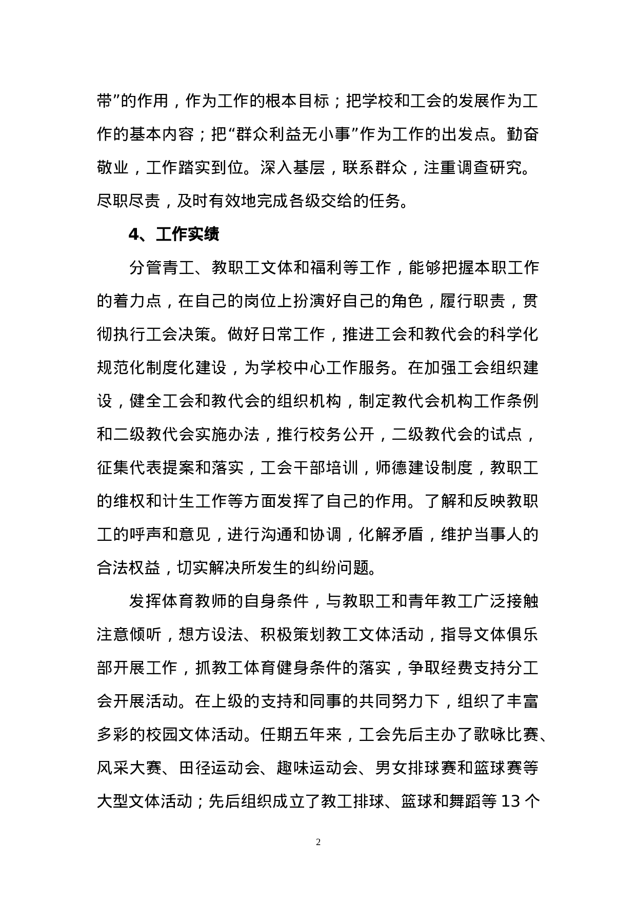 XX同志任期工作总结.doc 第2页