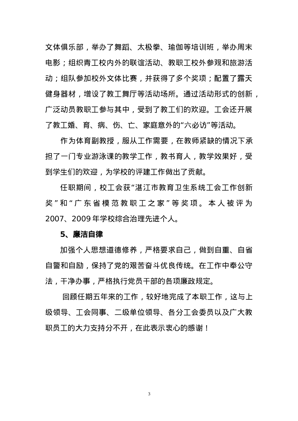 XX同志任期工作总结.doc 第3页