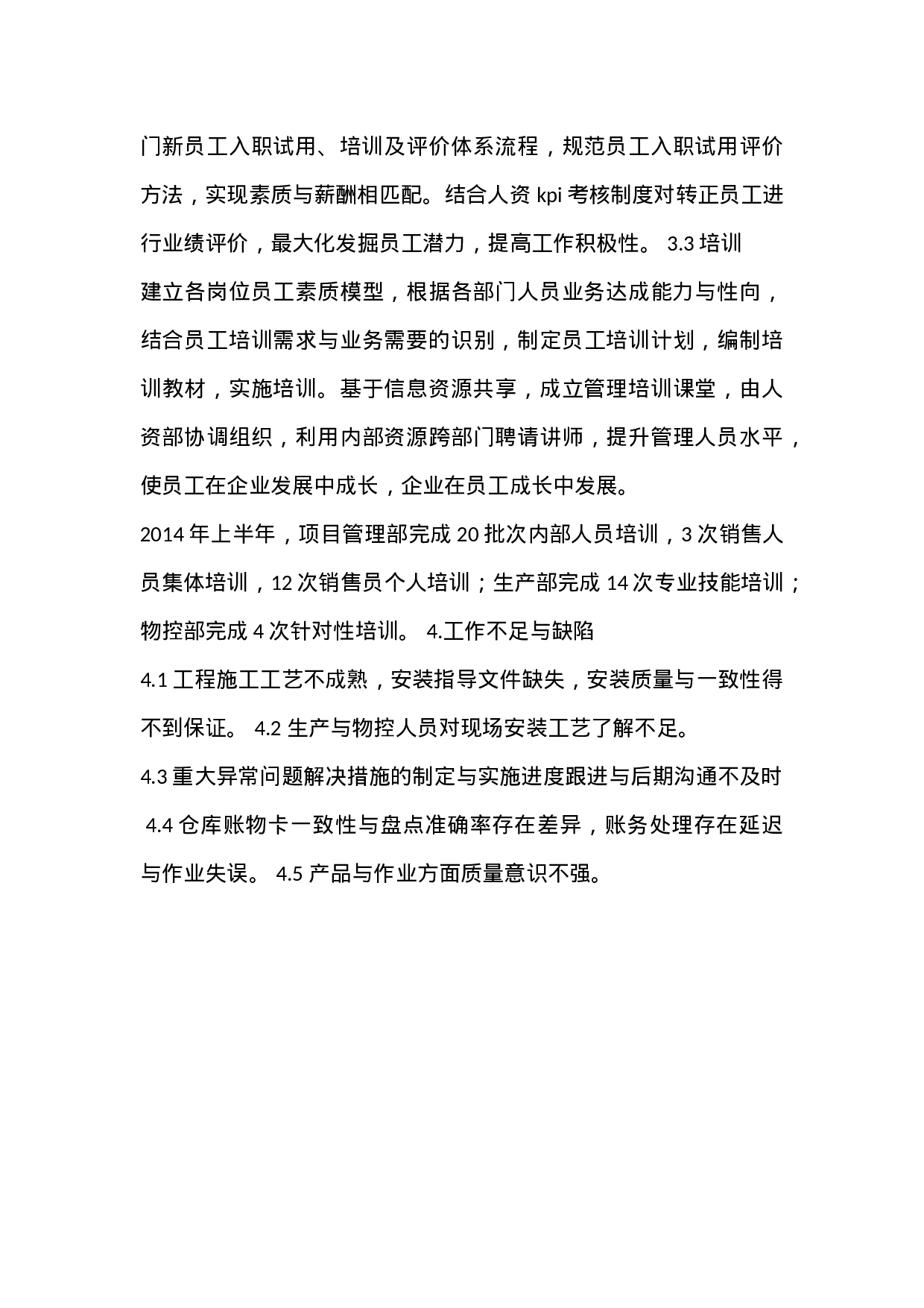 x生产中心工作总结与计划.docx 第5页