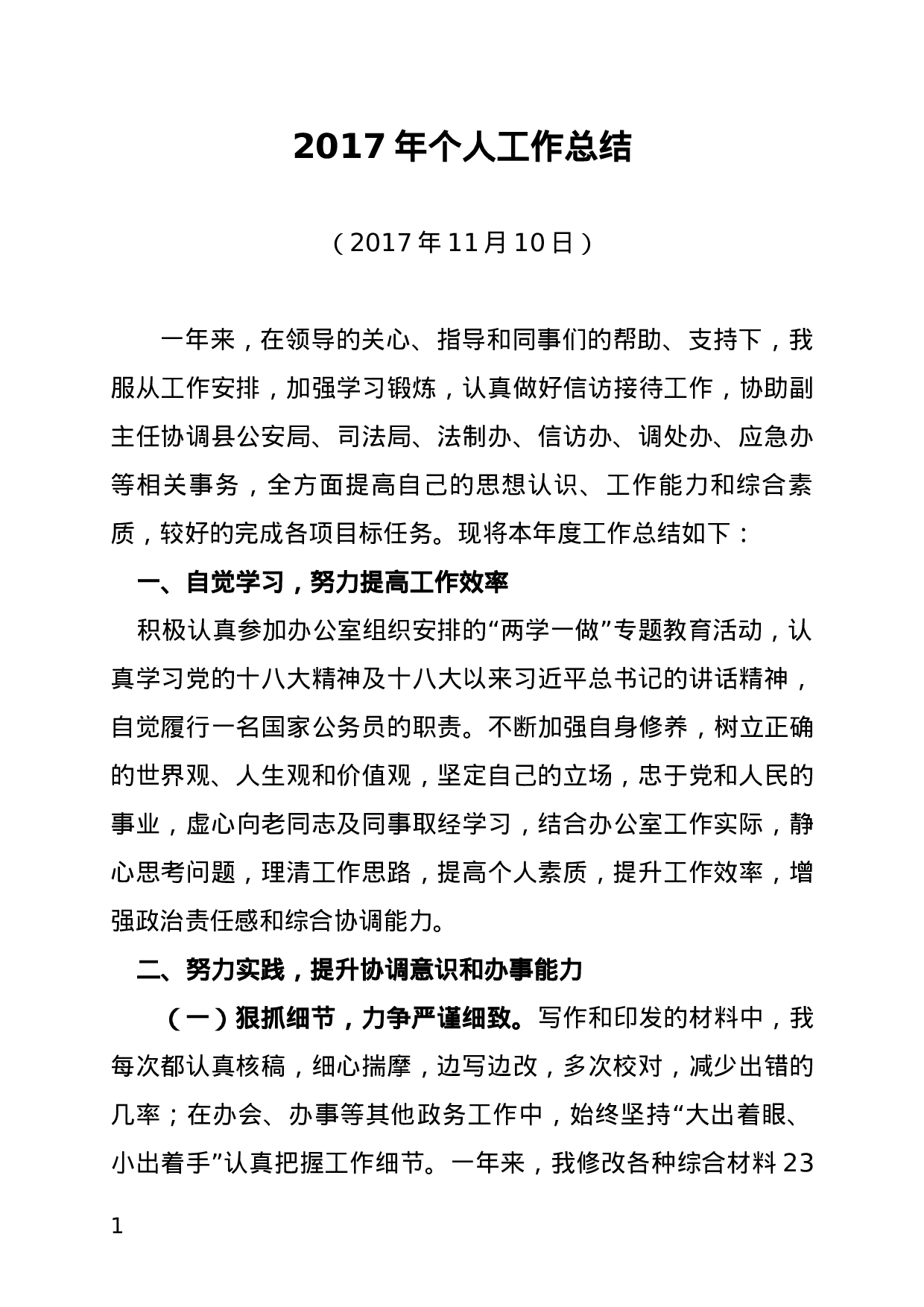 yy个人工作总结 (3)4.docx 第1页