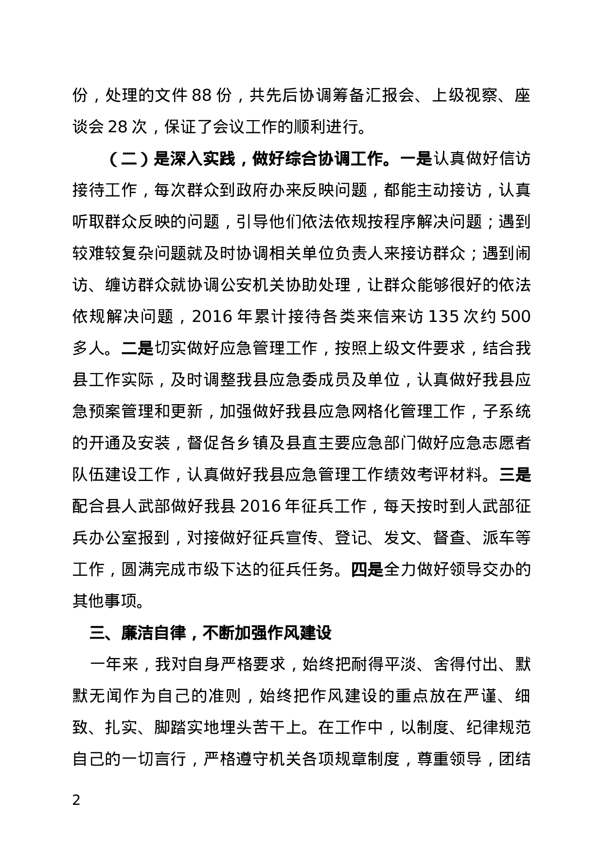 yy个人工作总结 (3)4.docx 第2页