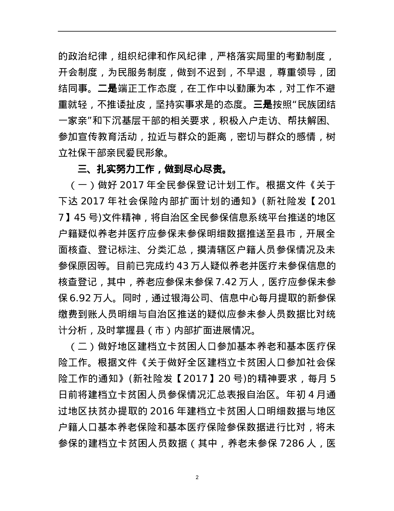 yy个人工作总结 (4)5.docx 第2页