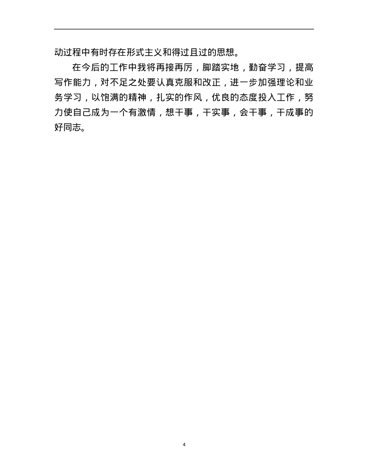 yy个人工作总结 (4)5.docx 第4页