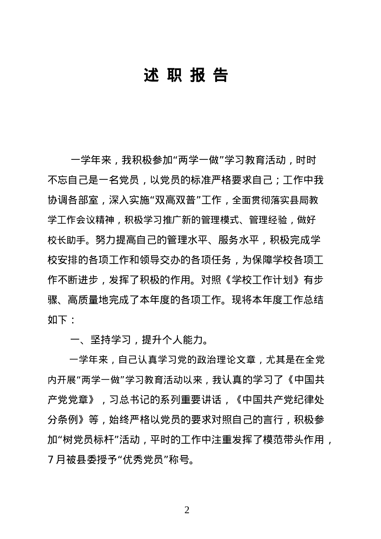 yy个人述职报告.doc 第3页