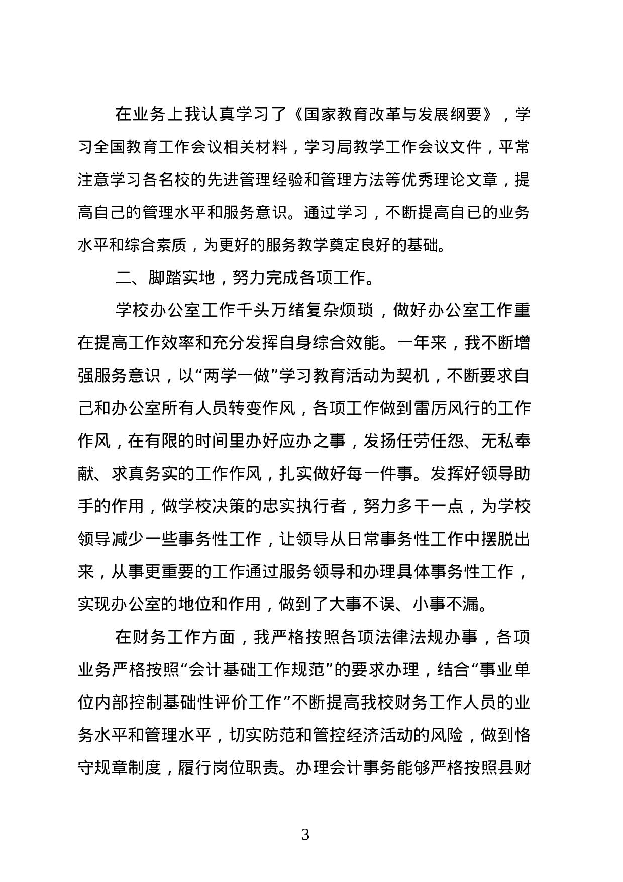 yy个人述职报告.doc 第4页