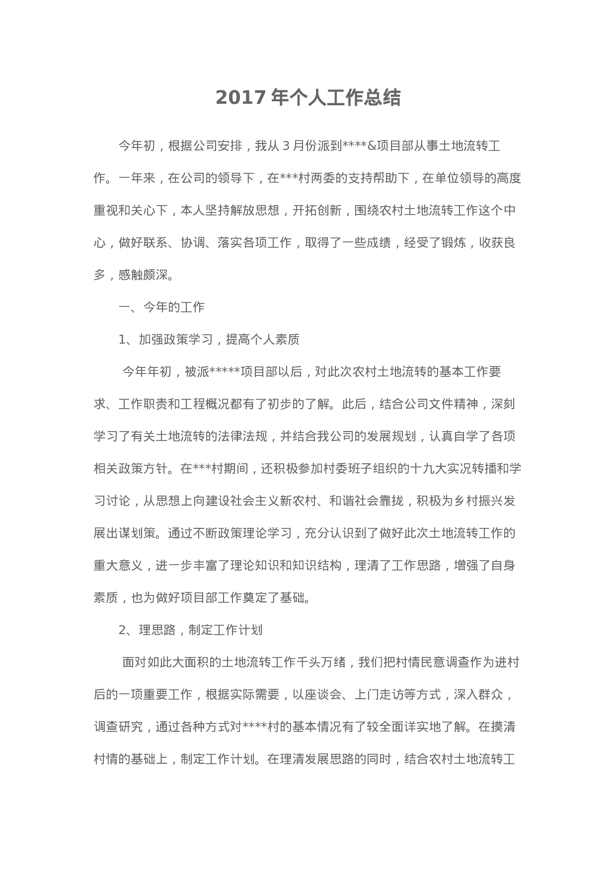 yy年个人工作总结 ().docx 第1页