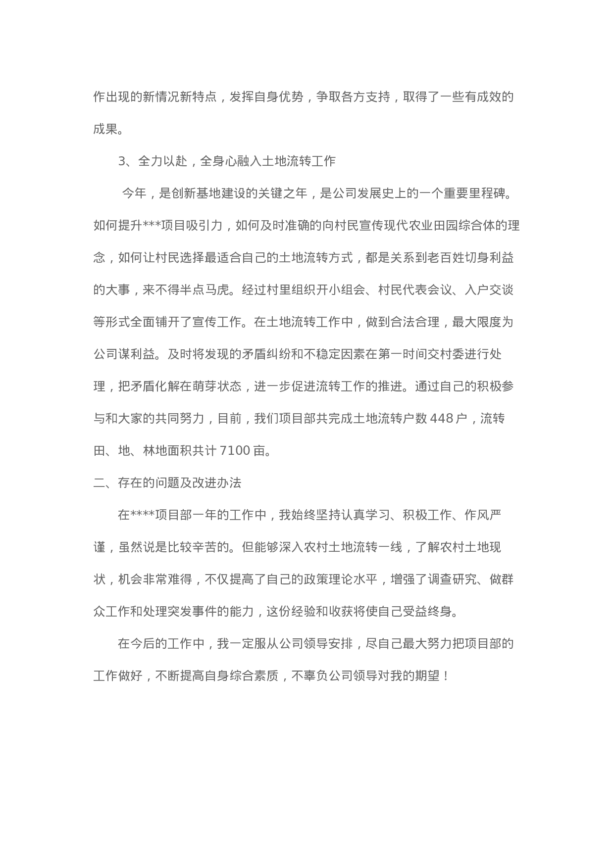 yy年个人工作总结 ().docx 第2页