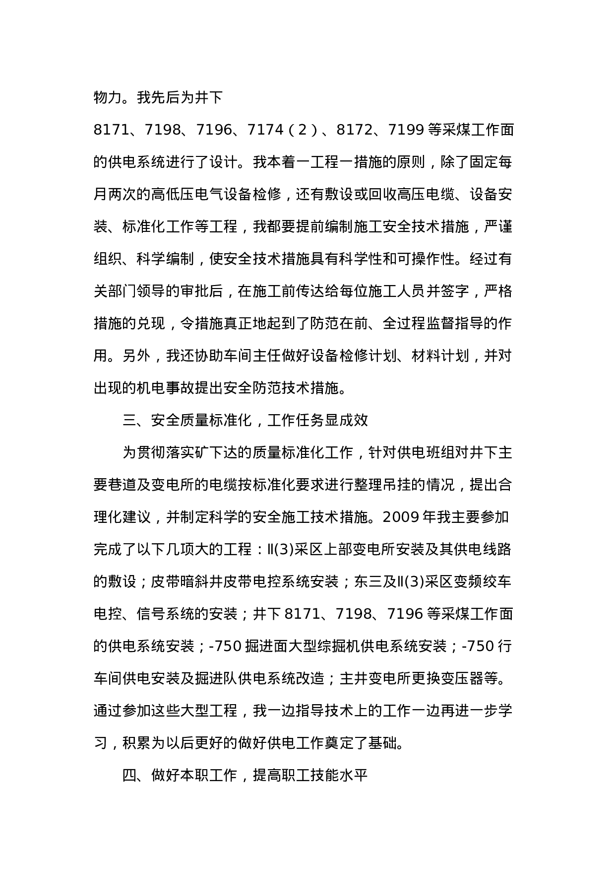 yy年机电技术工作总结.doc 第2页