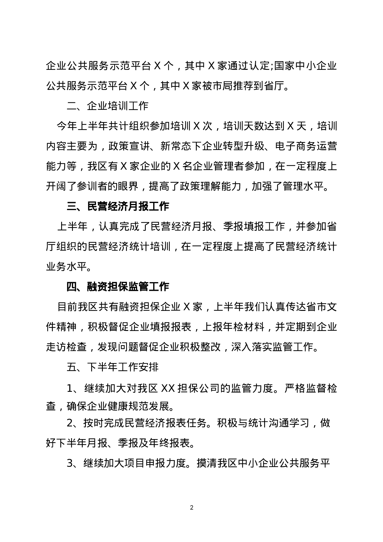 上半个人工作总结.doc 第2页