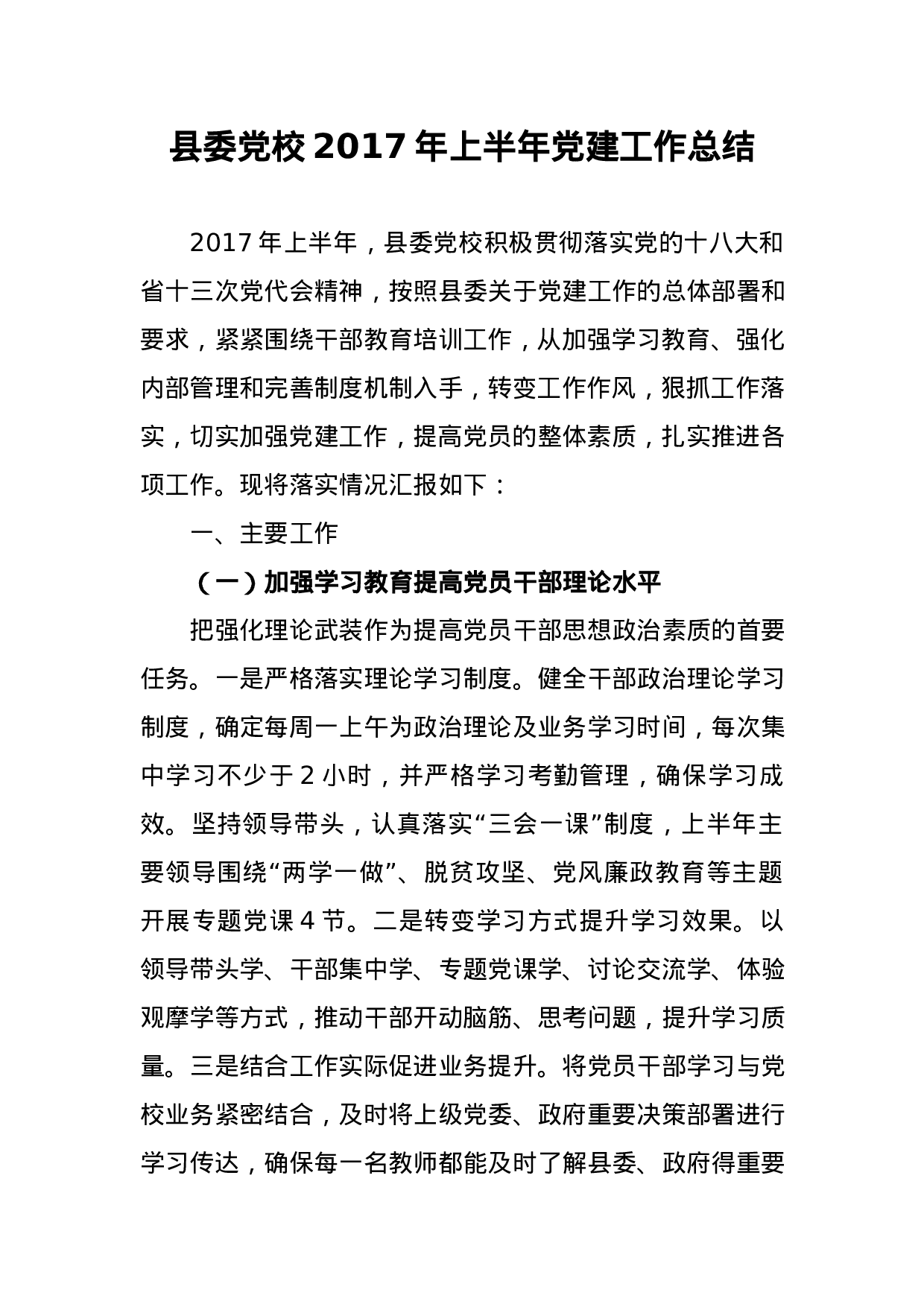 上半党建工作总结.docx 第1页