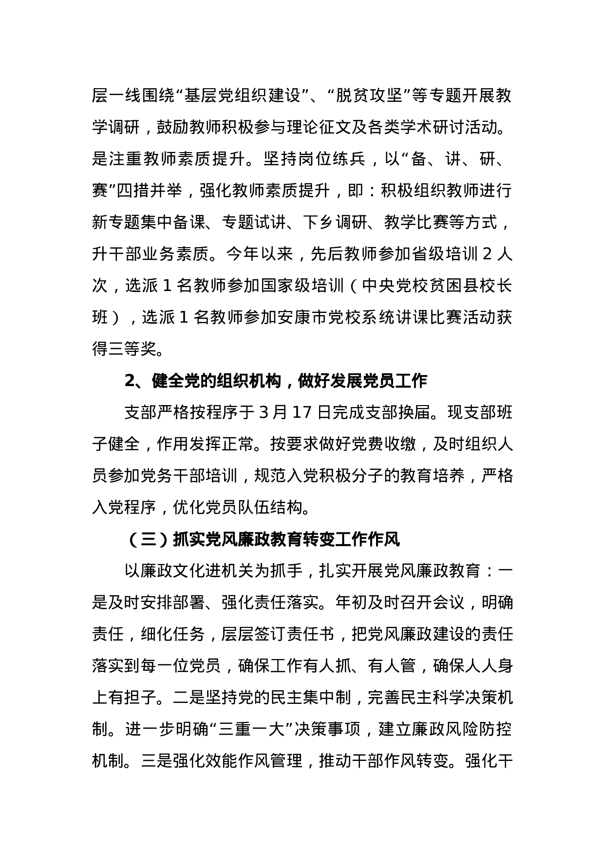 上半党建工作总结.docx 第3页