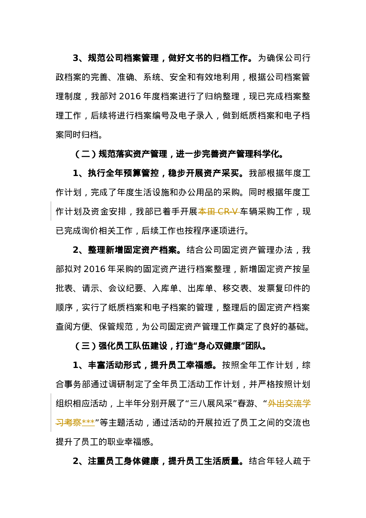上半工作总结(综合事务部).docx 第2页