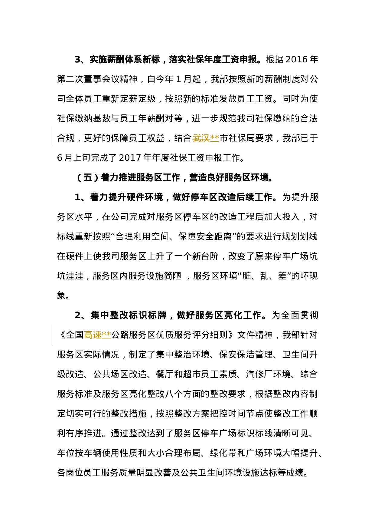 上半工作总结(综合事务部).docx 第4页